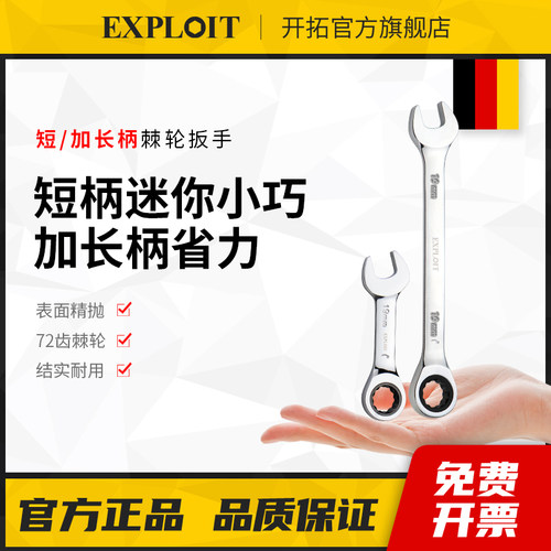 开拓【用坏换新】两用棘轮扳手