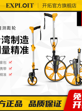 开拓测距仪手推滚轮式测量尺测距轮滚尺测量轮工地量路推尺电子