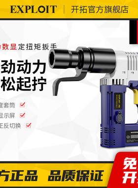 开拓重型电动液压扭力扳手公斤高精度可调式3000n1000扭矩800牛
