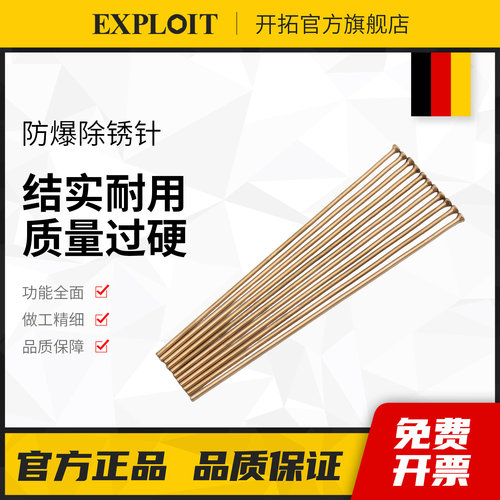 开拓除锈针防爆无火花铝青铜