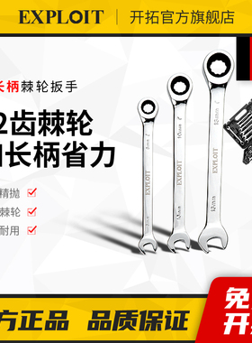 开拓棘轮快速扳手省力开口梅花两用重型工业级双向加长快板内六角