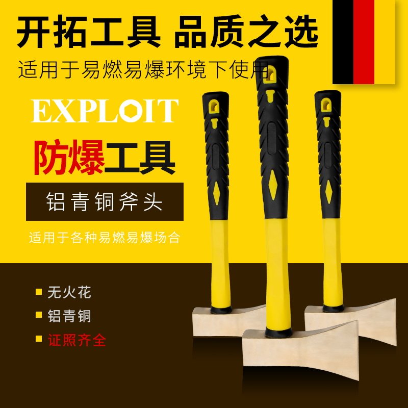 开拓防爆斧头纯铜无火花工具铝青铜防爆工具手斧手工斧子消防斧