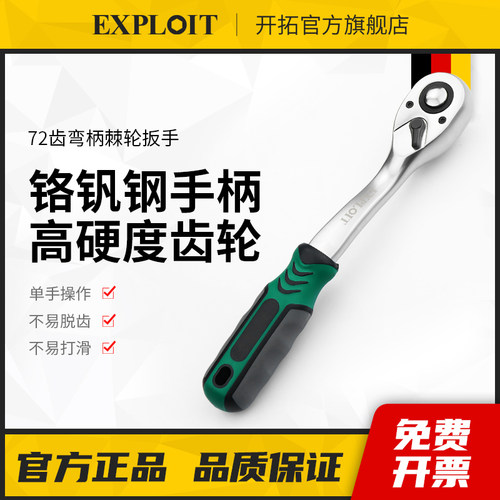 开拓快速72齿大中小棘轮套筒扳手