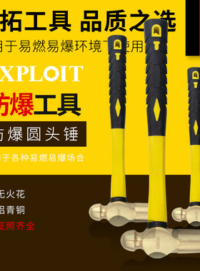 开拓防爆无火花铜锤子