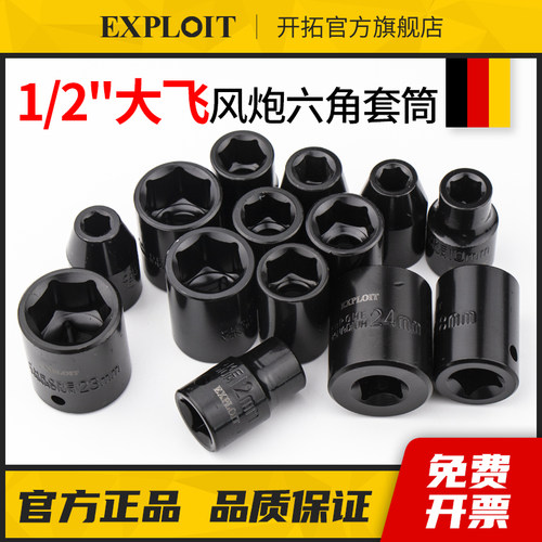 开拓大飞六角套筒1/2电动扳手