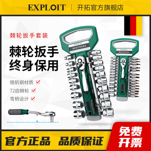 套筒棘轮扳手多功能修车工具大全