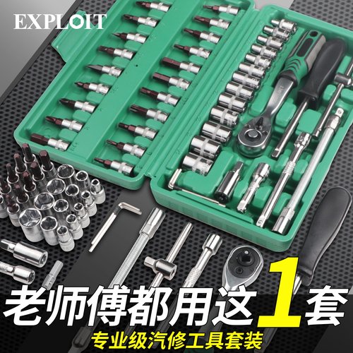 开拓棘轮套筒扳手套装