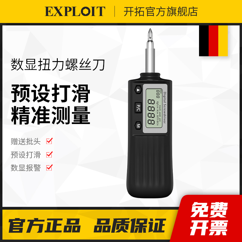 开拓数显扭力螺丝刀高精度