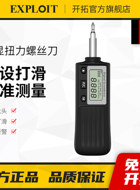 开拓数显扭力螺丝刀高精度可调预置式扭矩力矩扭力计起子批头螺丝