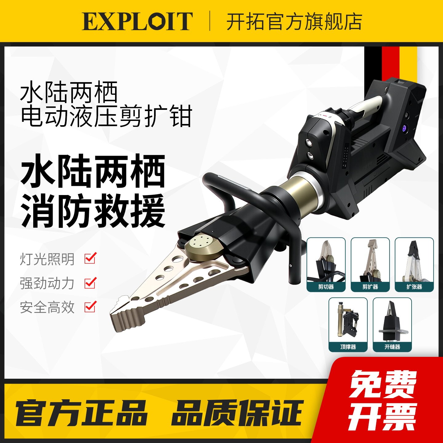 开拓便携水陆两栖电动液压剪扩钳消防救援破拆专用工具扩张器