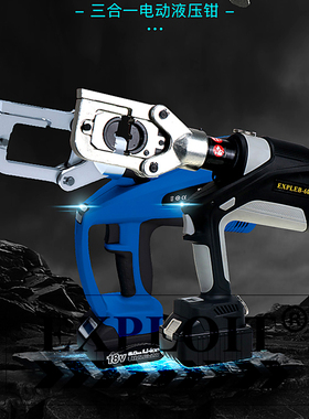 三合一可换头多功能充电式电动压接钳/电缆剪/冲孔机 EXPBZ-60UNV