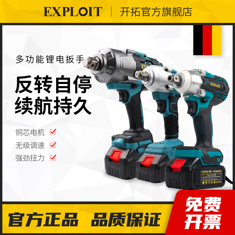 開拓電動扳手大扭力風炮無刷鋰電