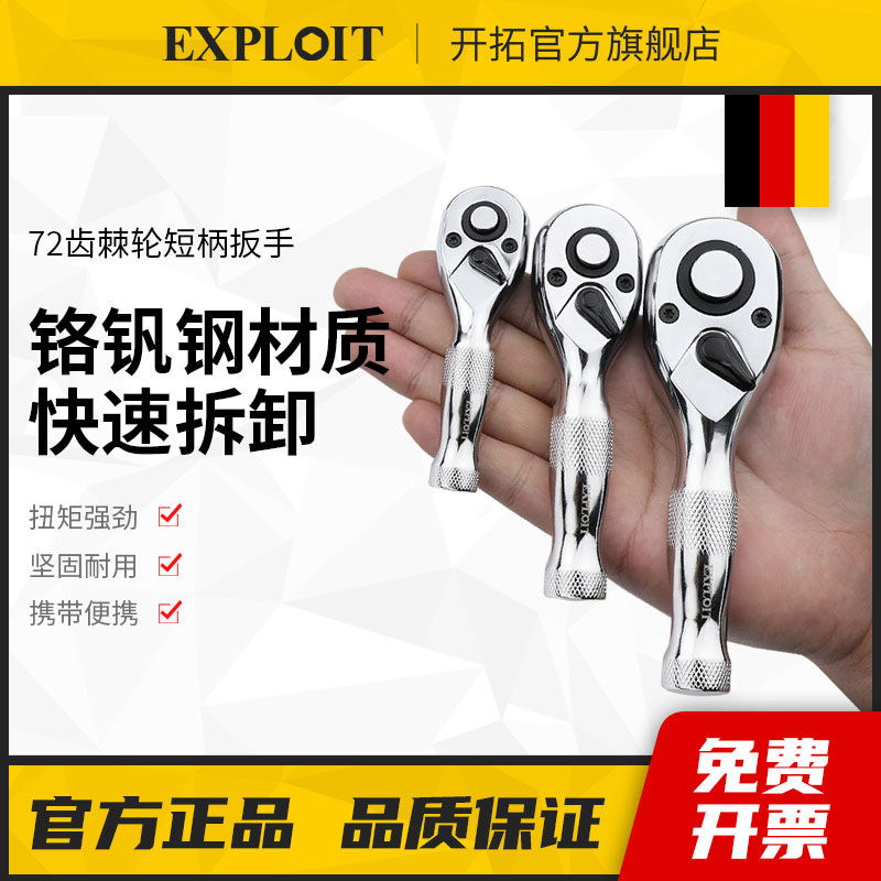 短柄棘轮扳手多功能快速双向72齿