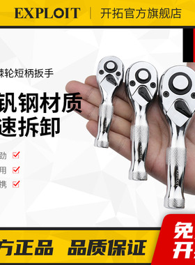 短柄棘轮扳手小型快速套筒荆轮快板大中小飞万能双向72齿省力工具