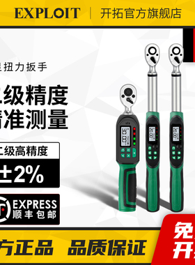 开拓数显扭力扳手高精度电子数字显示可调式汽车汽修力矩扭矩扳手