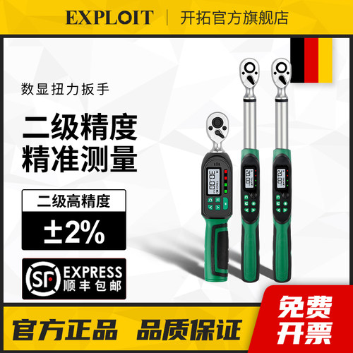 开拓二级高精度数显扭力扳手