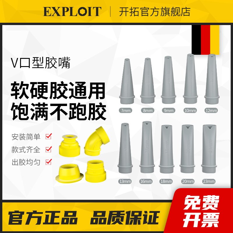 V型胶嘴打胶嘴打胶神器结构胶玻璃胶可拆卸枪嘴门窗外墙美缝专用,基础建材,胶嘴,淘宝优惠券,粉丝福利购,淘宝优惠卷