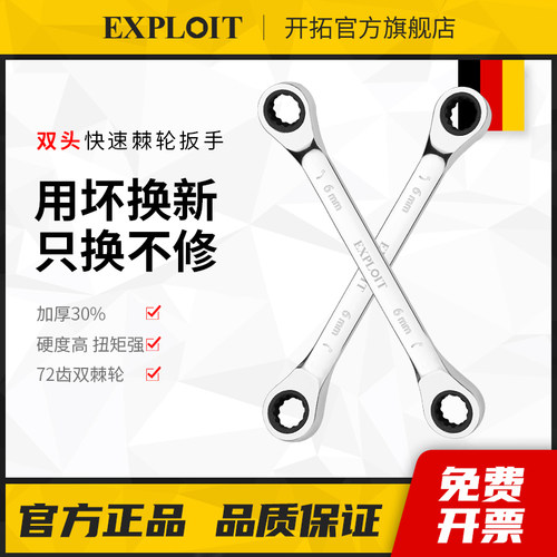 双头棘轮扳手快速省力