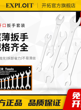 开拓超薄开口扳手薄型薄片呆扳手梅花两用双头薄壁14扁板子8-10mm