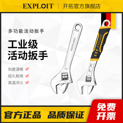 开拓多功能高硬度大开口活动扳手