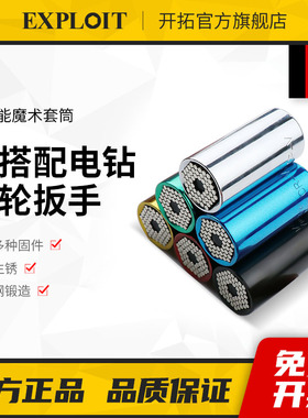 万能套筒万用棘轮扳手电动电钻多功能异形螺丝魔术套筒头工具套装