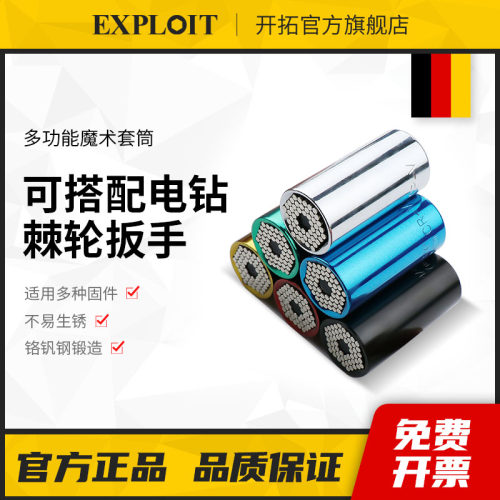 开拓魔术万用多用套筒头