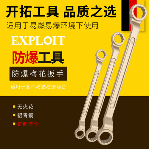 开拓防爆认证纯铜双头梅花扳手