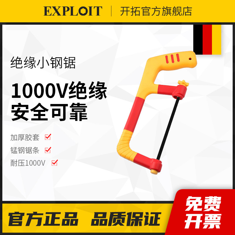 开拓绝缘小钢锯6寸1000V耐压VDE认证电工专用胶套锰钢锯条手工锯