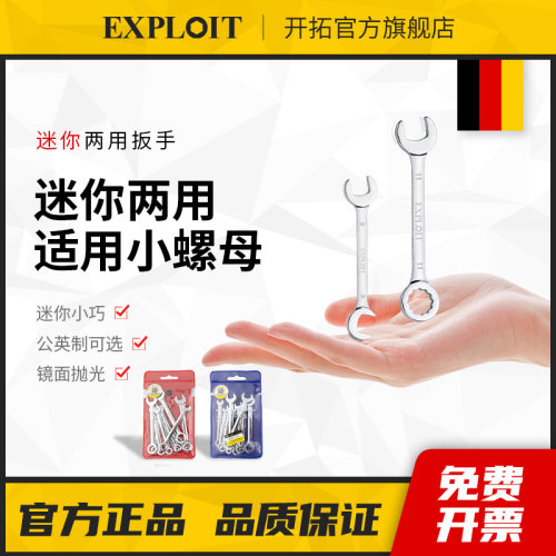 开拓迷你开口梅花小扳手4-11套装