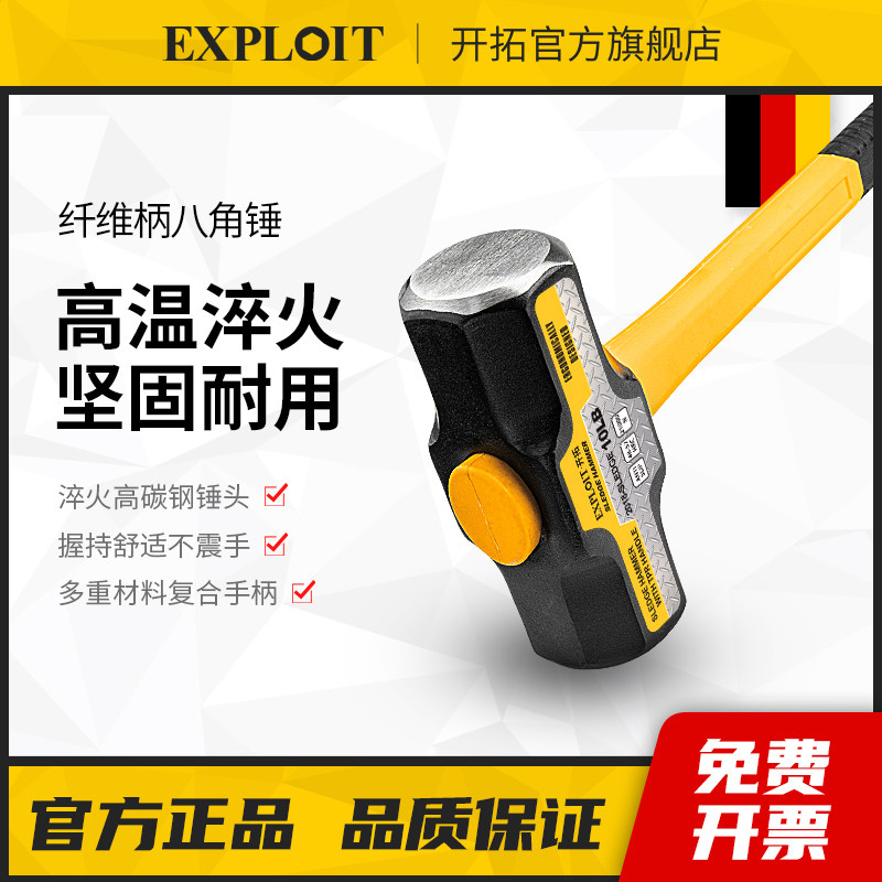 开拓锤子工具家用大号方头大锤头八角锤铁榔头打铁工地石工大铁锤
