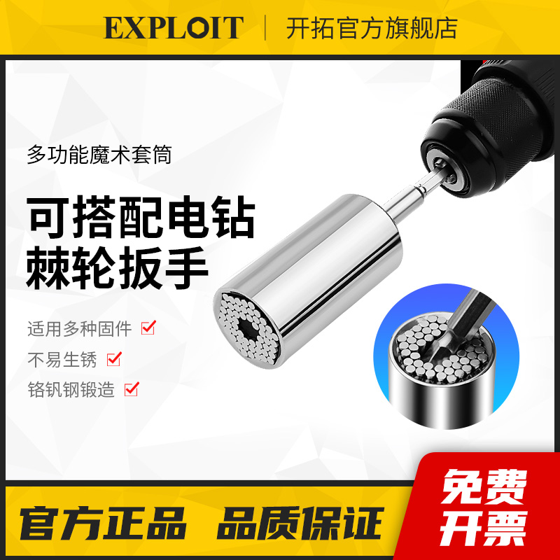 万能套筒万用魔术套筒头