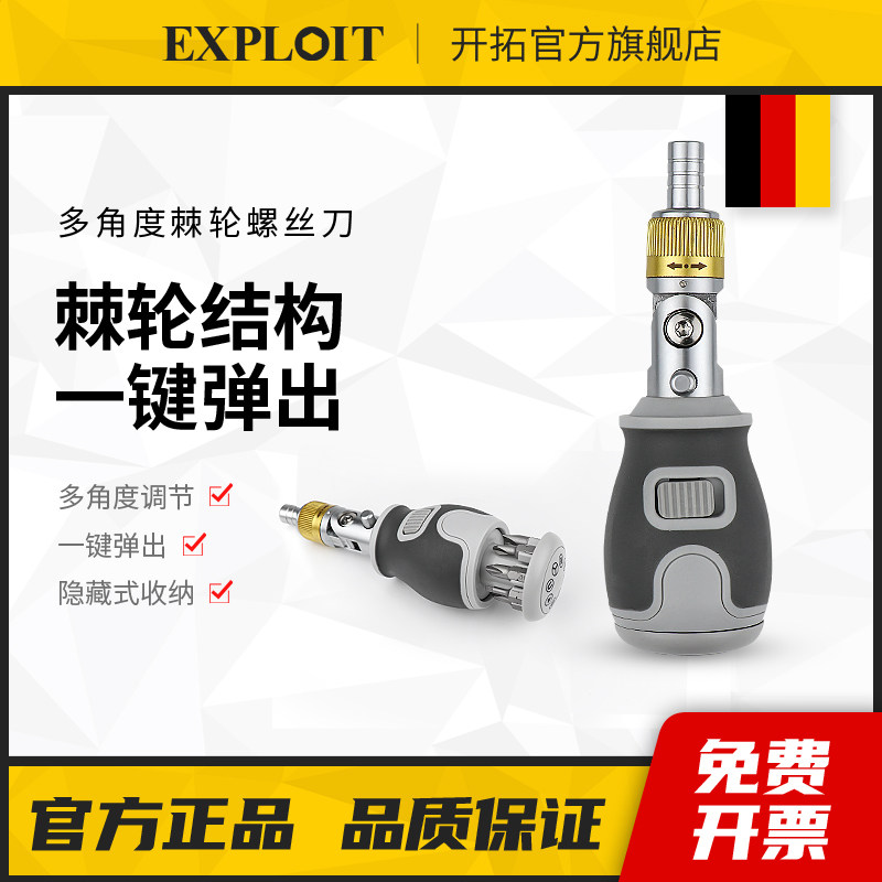 开拓小胖螺丝刀棘轮家用维修套装