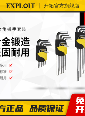 开拓内六角扳手套装工业级加长六棱多功能梅花米字花型万能内六方