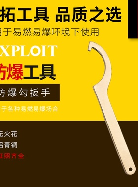 开拓防爆勾扳手铝青铜无火花侧面勾型阀门扳手月牙工具钩子扳手