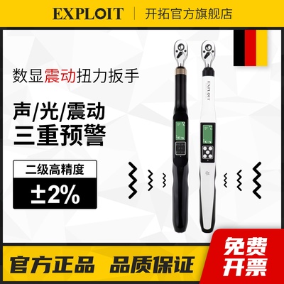 开拓台湾数显震动扭力扳手