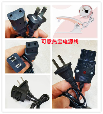 可意热宝电暖宝电源线铁饼子麻面彩色款电源线插头充电器