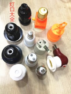 灯饰配件瓷吊平灯口座转换灯口变径灯座大口转小口卡口转螺口特价