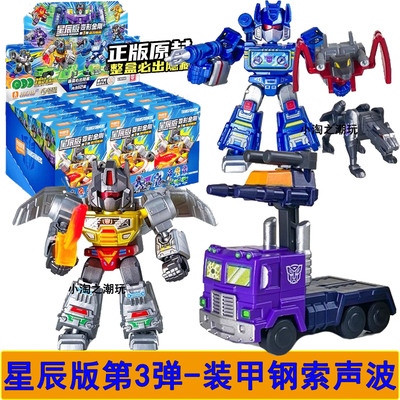 布鲁可变形金刚星辰3弹钢索声波