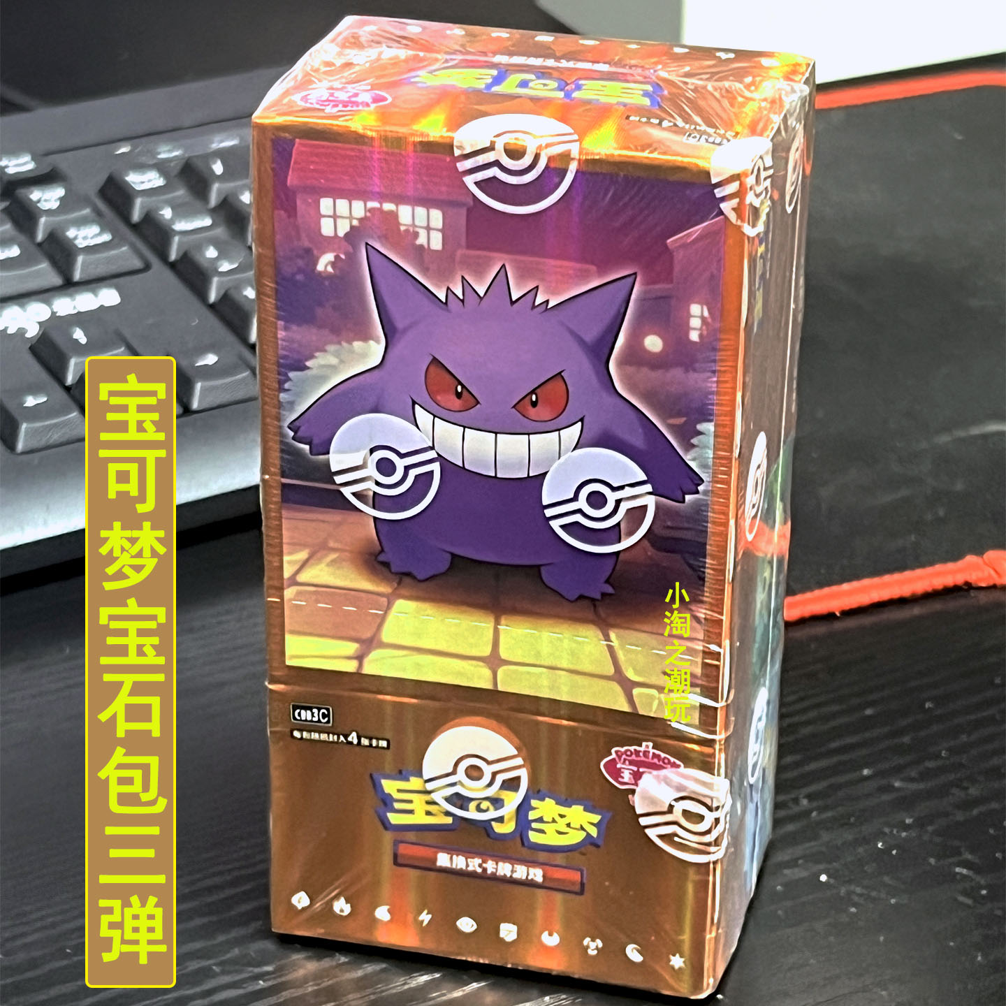 宝石包3弹耿鬼梦妖魔收藏卡牌