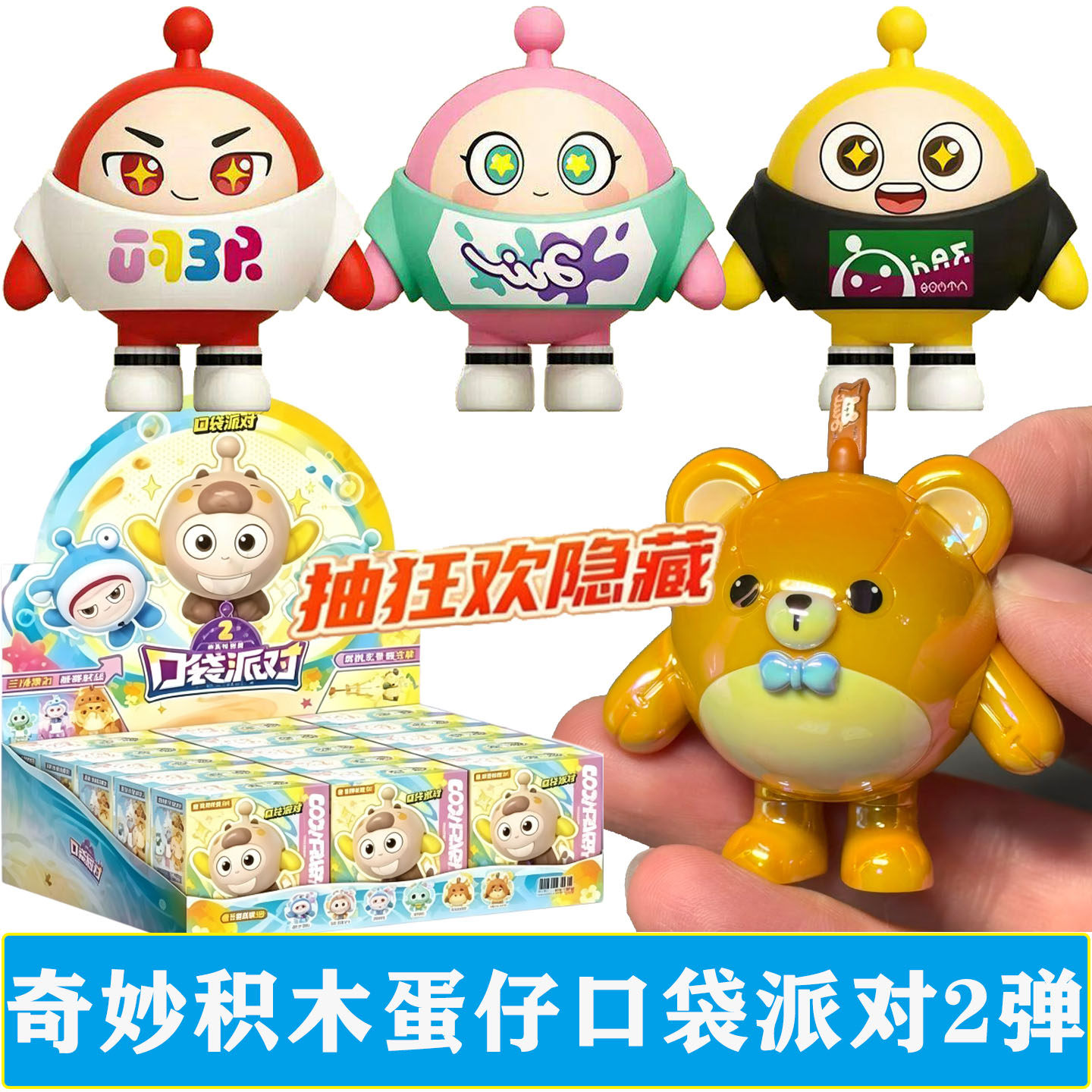 奇妙积木蛋仔派对2弹盲盒手办