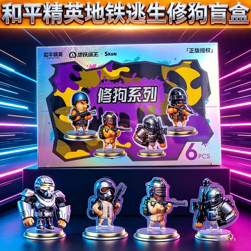 地铁逃生修狗系列卡通潮玩盲盒