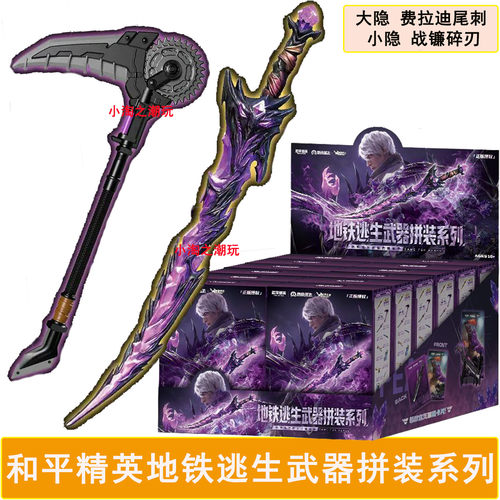 和平精英地铁逃生2立牌武器摆件