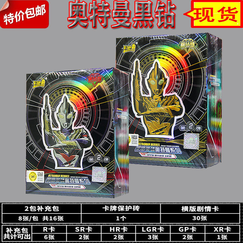 正版卡游超宇宙英雄x档案第二弹黑钻卡片奥特曼收藏稀有卡牌卡砖