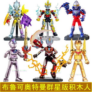布鲁可群星版奥特曼16弹令迦诺亚赛罗隐藏人偶手办积木拼装盲盒