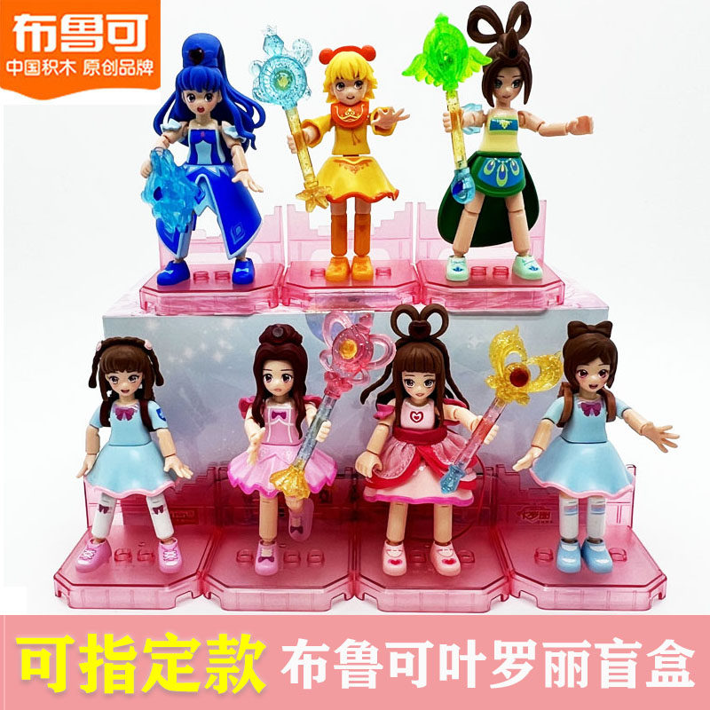 布鲁可积木人叶罗丽盲盒仙子娃娃精灵梦孔雀茉莉手办拼装摆件玩具