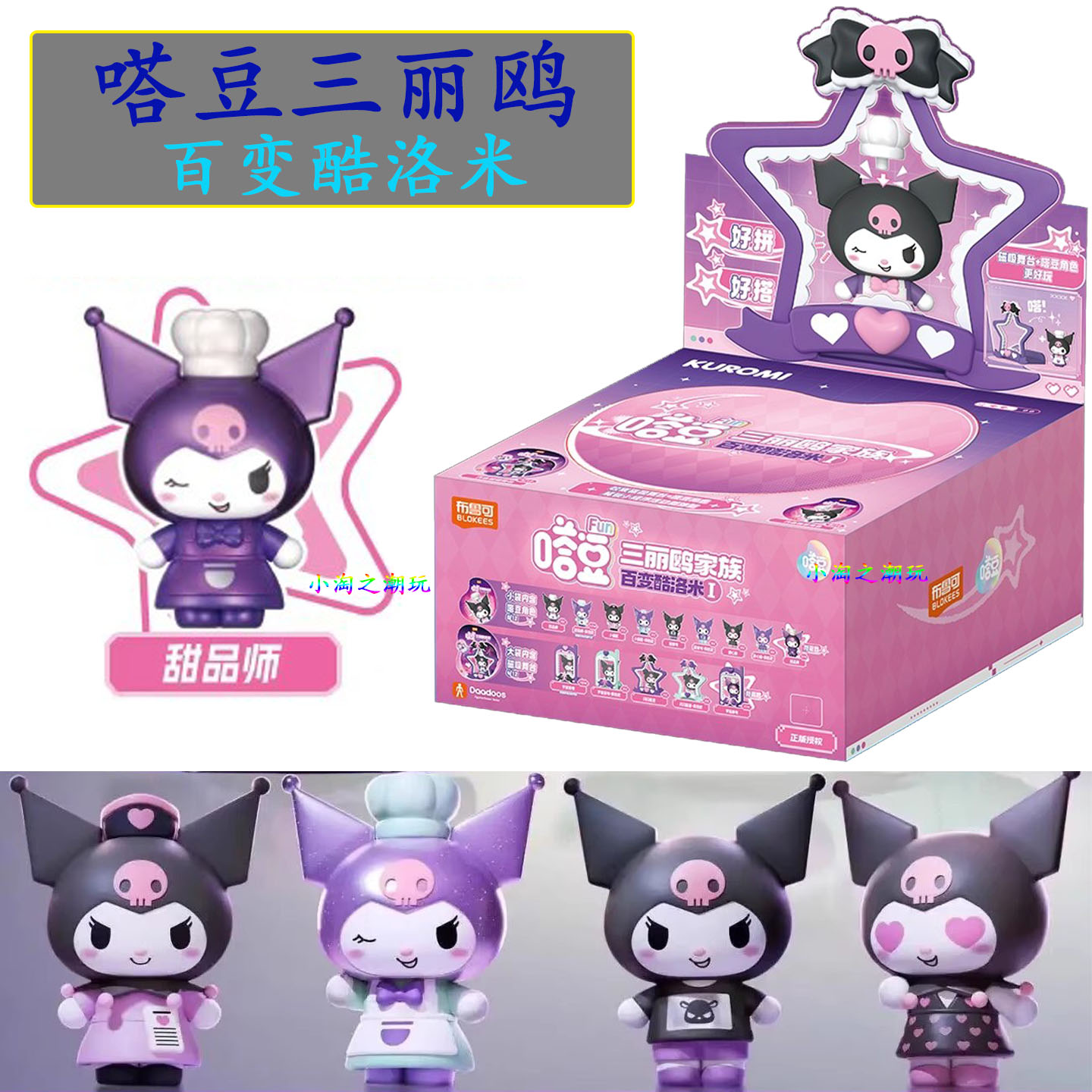 布鲁可三丽鸥家族库洛米拼装玩偶