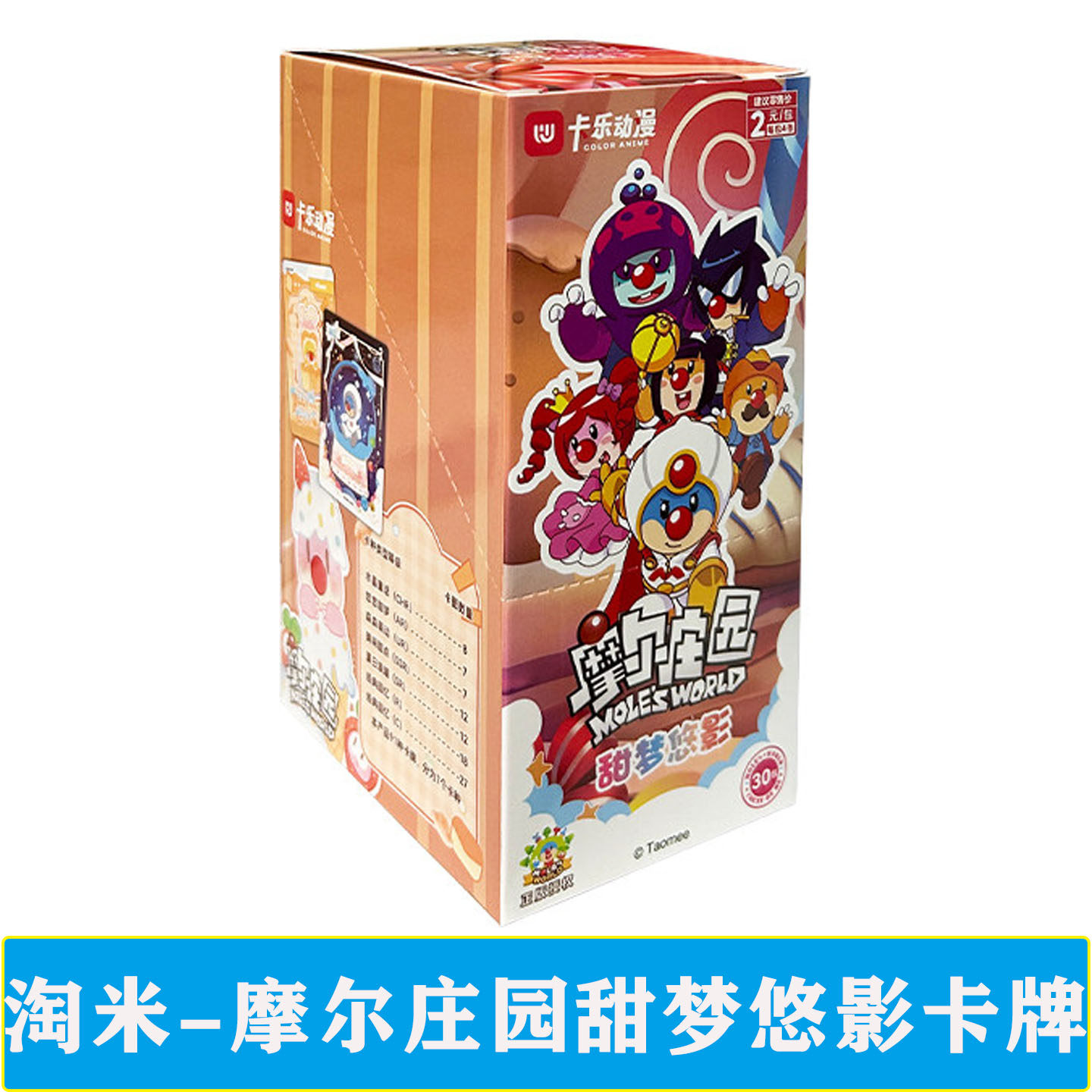 淘米摩尔庄园CHR水晶童话卡牌