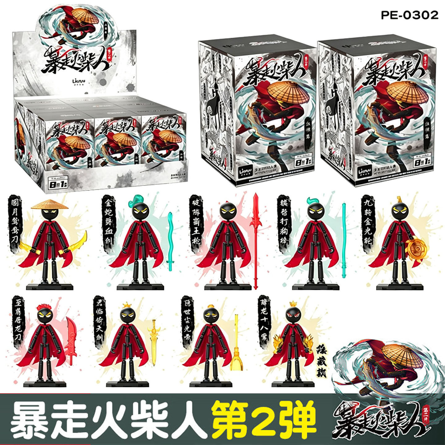 暴走火柴人第2弹降龙十八掌公仔