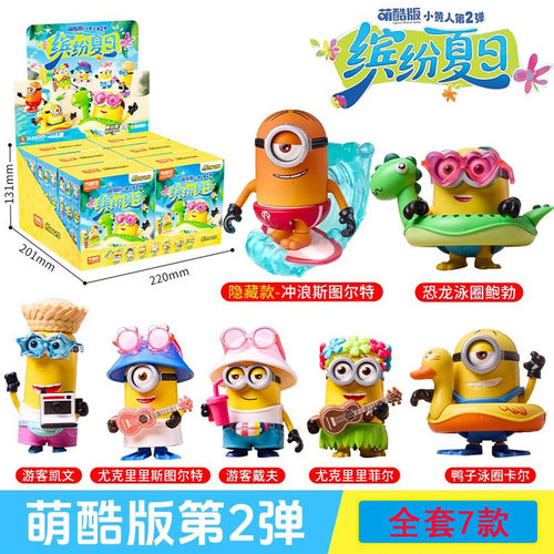 布鲁可小黄人第二弹人偶手办摆件