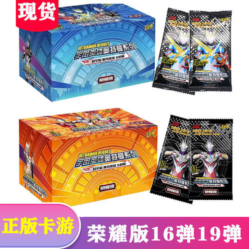 卡游奥特曼荣耀版卡片收藏卡
